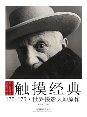 cover image of 触摸经典